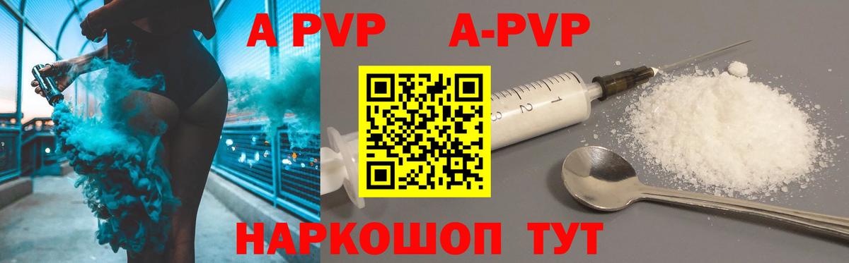 A PVP крисы CK  Alpha-PVP Соль  A-PVP  Вход с VPN  Холмск 