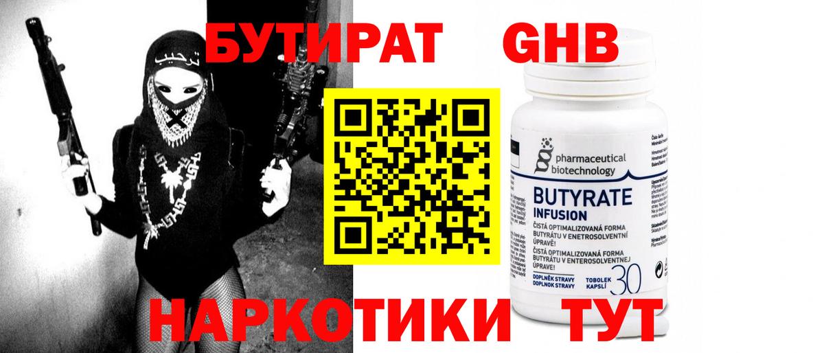 Холмск  БУТИРАТ бутик  БУТИРАТ  Вход с VPN 