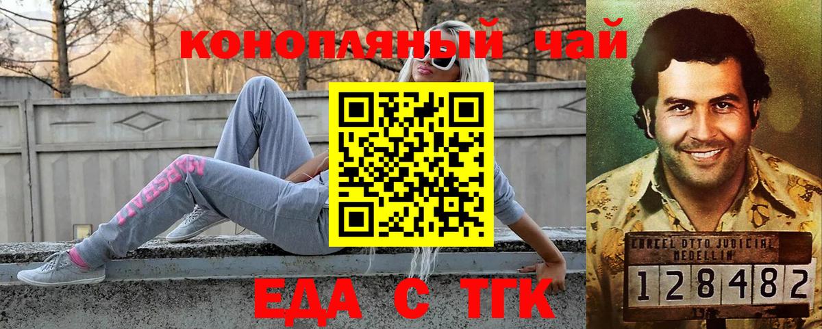 Холмск  Печенье с ТГК конопля  Вход с VPN 