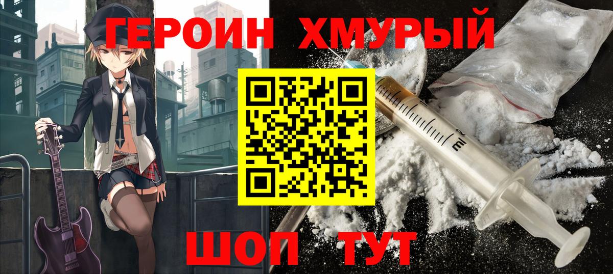 Холмск  ГЕРОИН афганец  Вход с VPN 