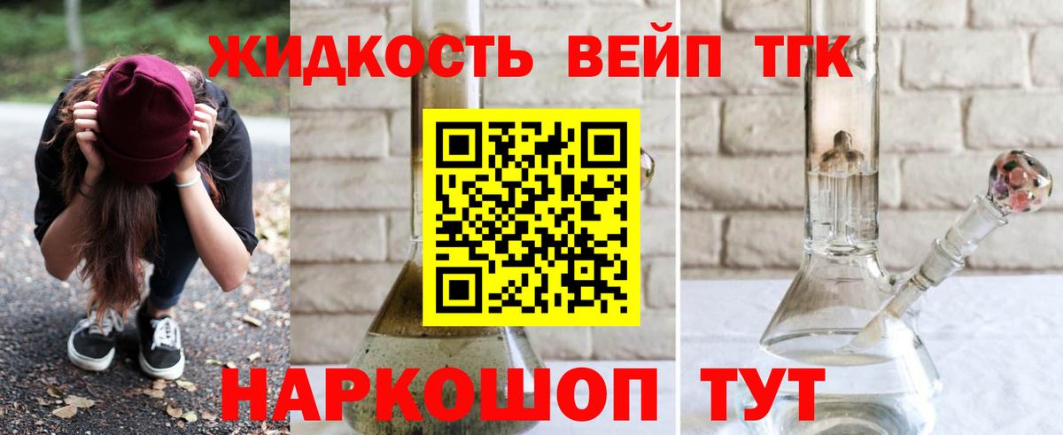 Дистиллят ТГК жижа Холмск