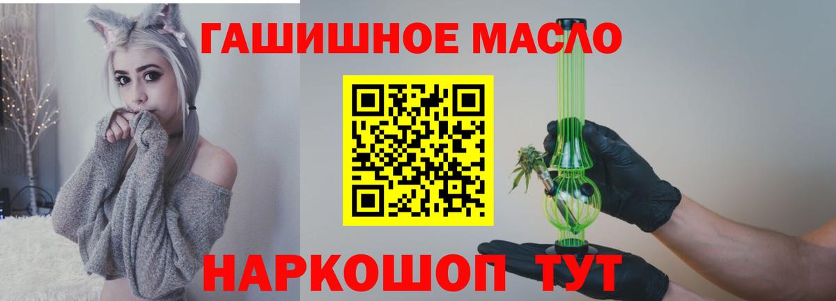 Холмск  ТГК THC oil  Вход с VPN  ТГК жижа 